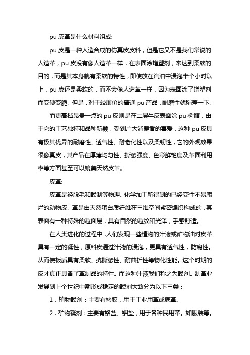 pu皮革是什么材料组成