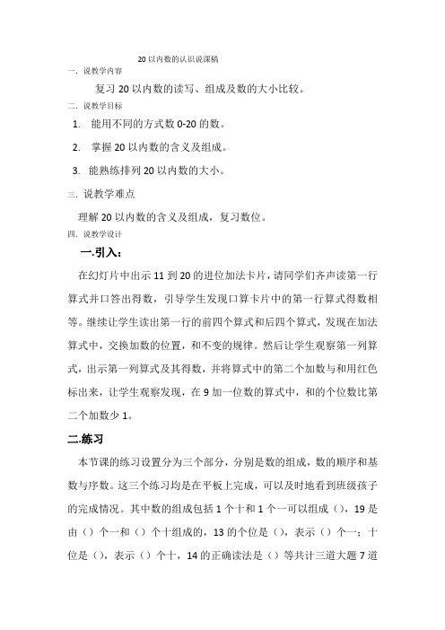 20以内数的认识整理和复习说课稿和教学反思