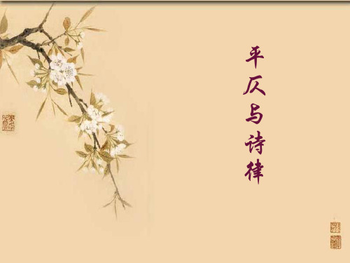 平仄与诗律