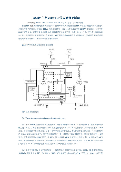 220kV主变220kV开关失灵保护原理