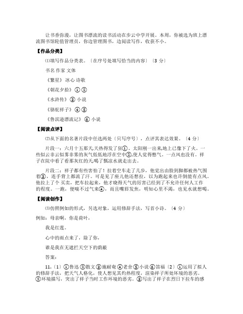 让书香弥漫让图书漂流读书活动试题及答案