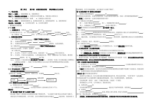 生活与哲学第六课学案