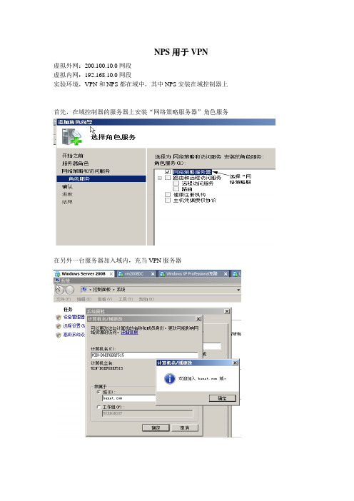 NPS网络策略管理VPN