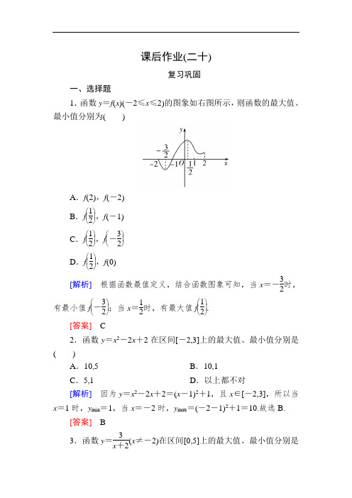新教材人教A版数学必修第一册课后作业函数的最大(小)值  