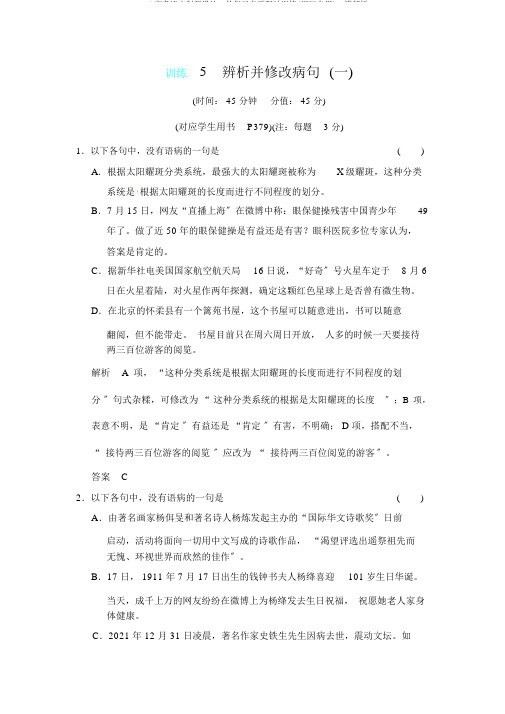 2014高考语文创新设计一轮复习专项限时训练(浙江专用)：辨解析