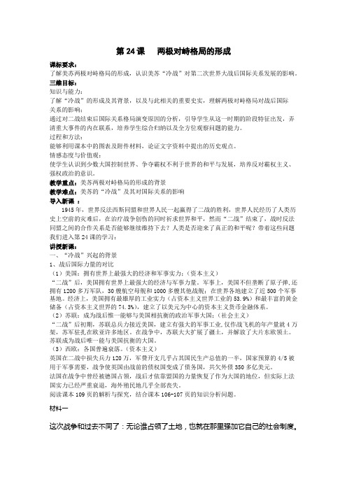 高一历史两极对峙格局的形成