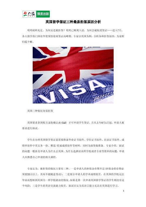 英国留学签证三种最易拒签原因分析