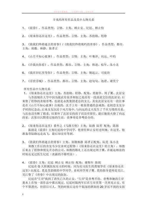 辛夷坞所有作品及其中人物关系
