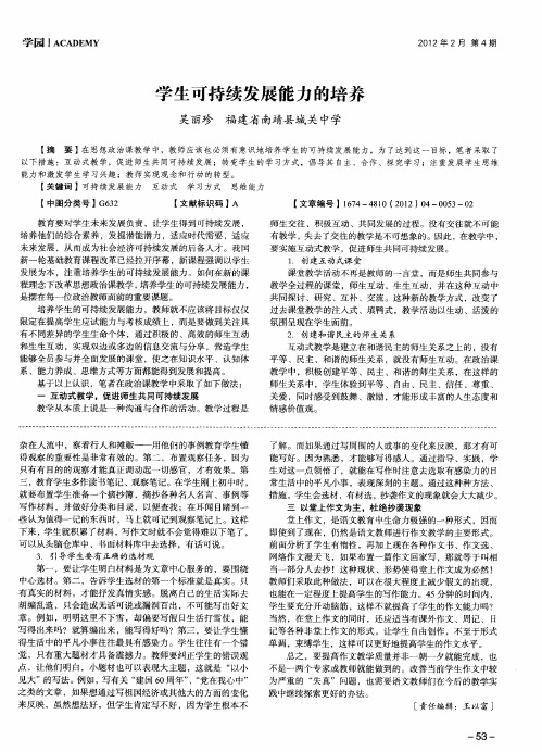 学生可持续发展能力的培养