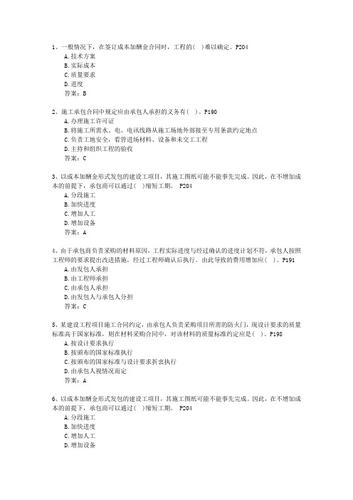 2010二级山西省建造师理论考试试题及答案