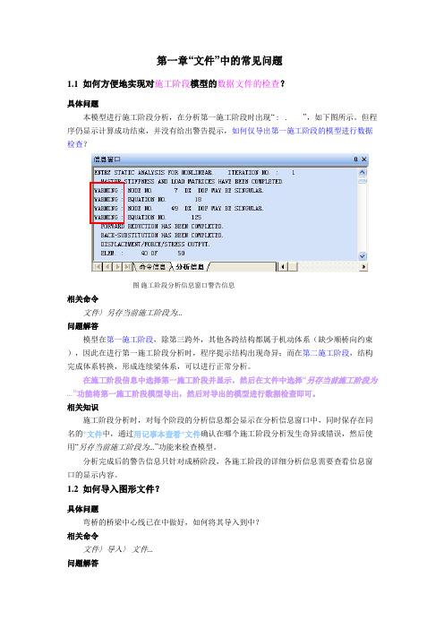桥梁工程midas civil常见问题解答第01章_