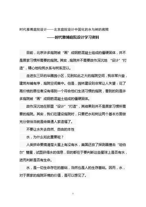 时代雅博庭院设计