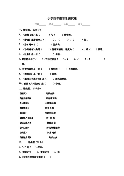 小学四年级音乐测试题