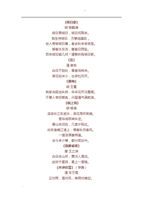 经典咏流传所有诗词整理打印版