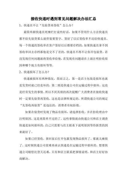 接收快递时遇到常见问题解决办法汇总