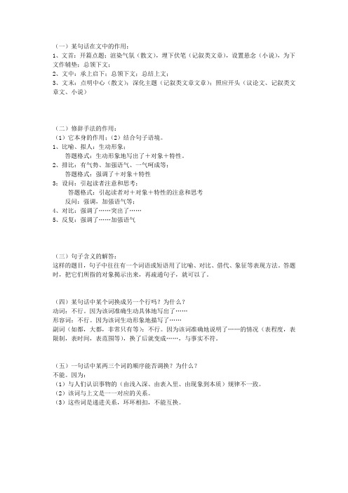 语文现代文阅读题答题万能公式