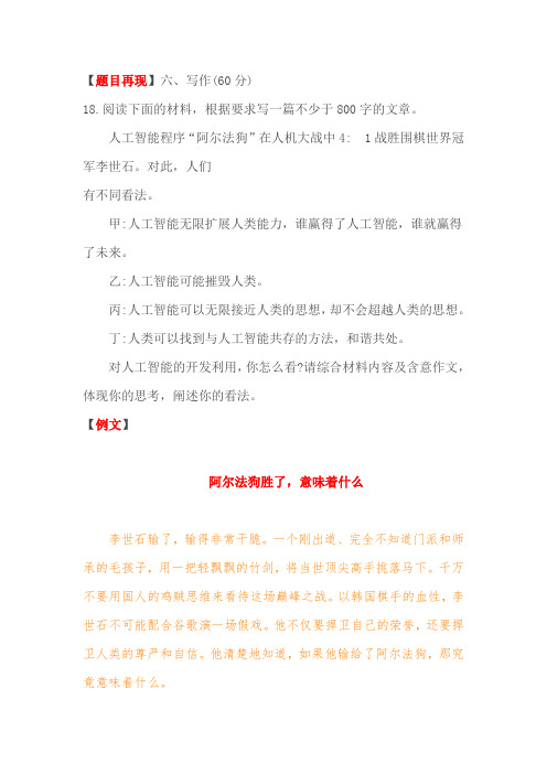 作文：人机大战