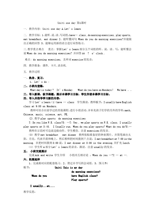 2015新pep五年级英语下第一单元1-3课时教案