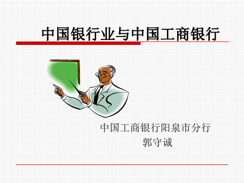 工商银行史(讲义)