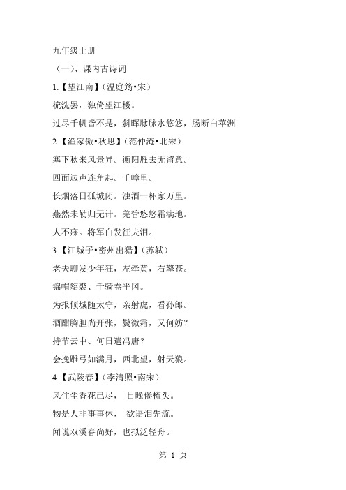 人教版初中中考必背60首古诗23页word文档