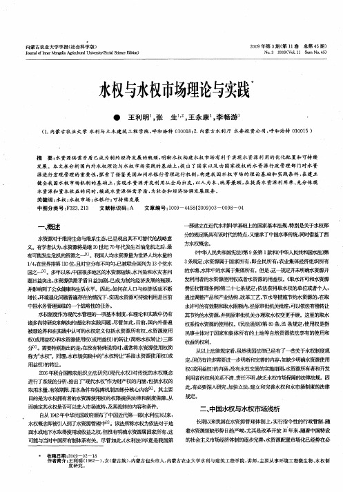 水权与水权市场理论与实践
