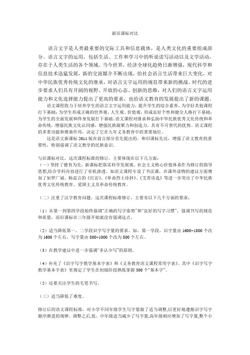 新旧课标对比