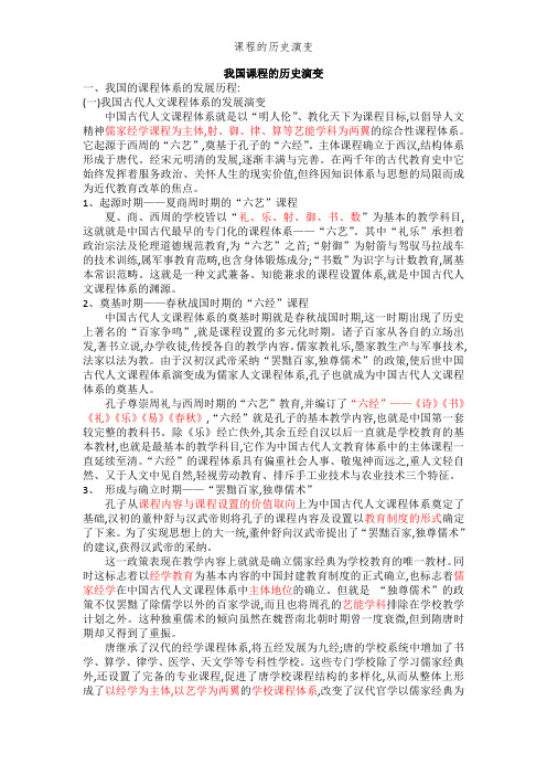 课程的历史演变