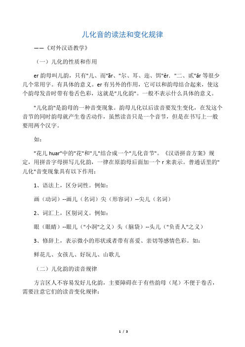 儿化音的读法和变化规律