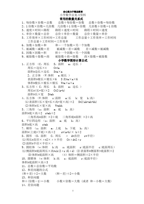 456年级数学知识点