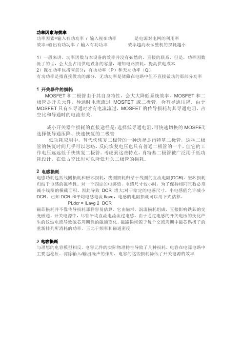 效率