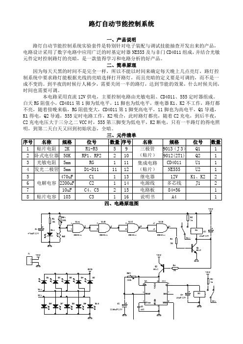 路灯自动节能控制系统