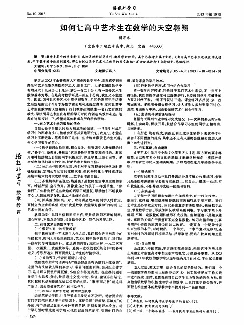 如何让高中艺术生在数学的天空翱翔