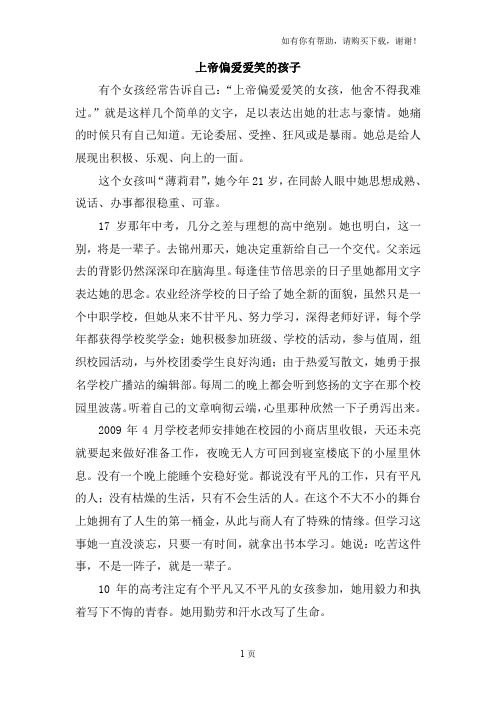 上帝偏爱爱笑的孩子