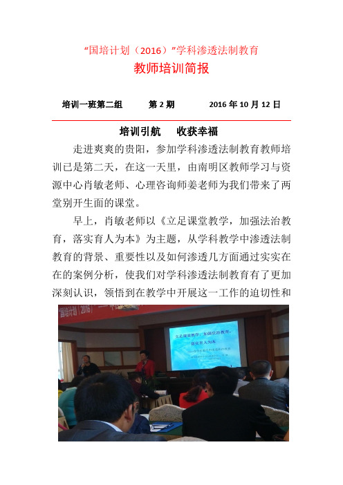 国培计划简报(第二小组)