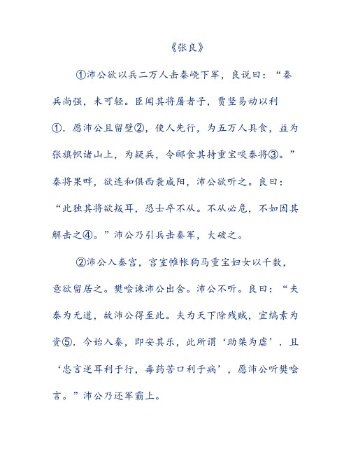 初中语文文言文翻译-《张良》