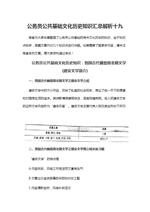 公务员公共基础文化历史知识汇总解析十九