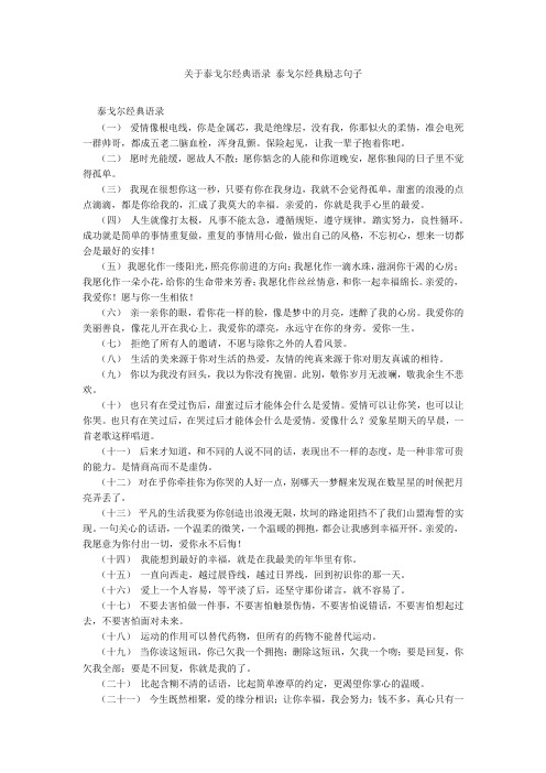 关于泰戈尔经典语录 泰戈尔经典励志句子20211016_一目斋