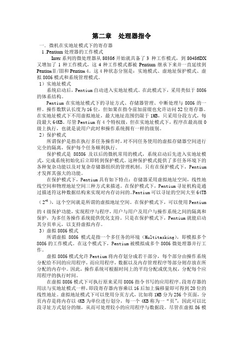 微机第二章 8086处理器指令