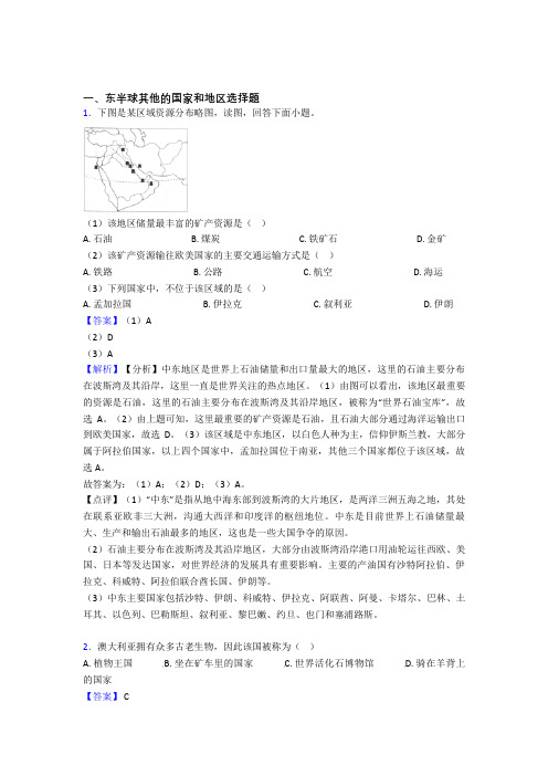 2020-2021备战初中地理易错题精选-东半球其他的国家和地区练习题附详细答案