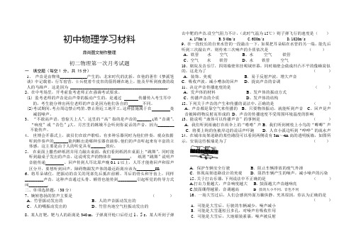 人教版八年级物理上册初二第一次月考试题.doc