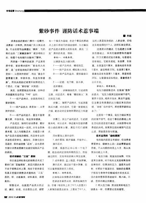 紫砂事件 谨防话术惹事端