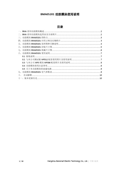 D类功放说明书