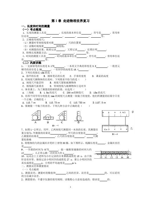 走进物理世界复习