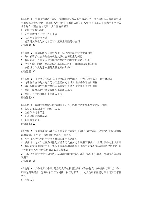 20春东财《劳动法》单元作业二答案53016