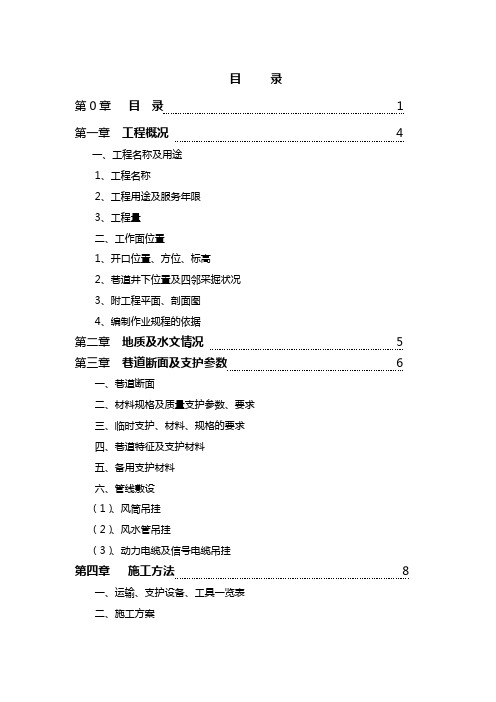 风井施工作业规程
