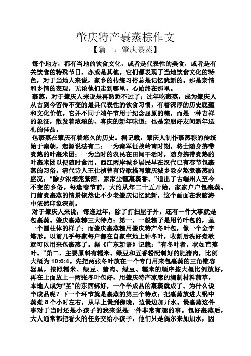 作文范文之肇庆特产裹蒸棕作文