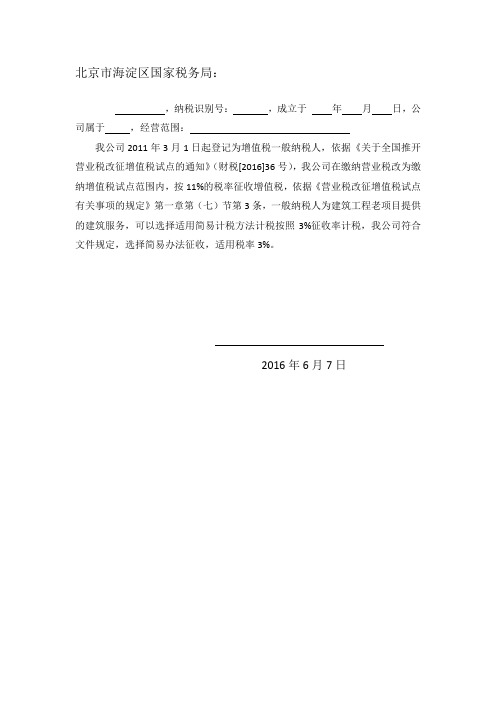 工程简易征收备案事项说明