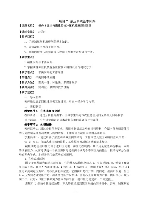 6-3 设计与搭建四柱冲压机液压控制回路