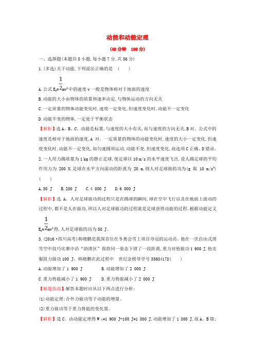 2019高中物理 课时提升作业十五 7.7 动能和动能定理(含解析)新人教必修2