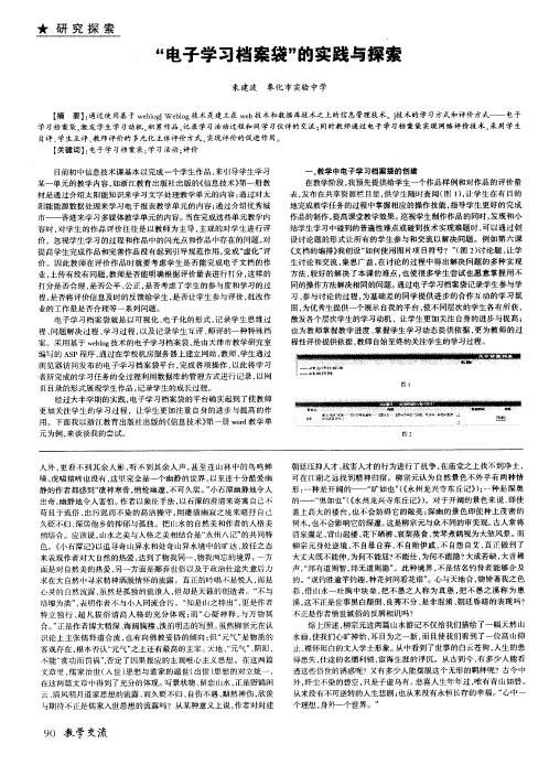 “电子学习档案袋”的实践与探索